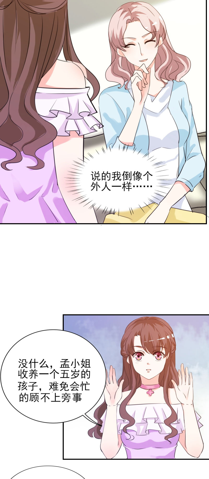 第20章：遇见熊孩子3