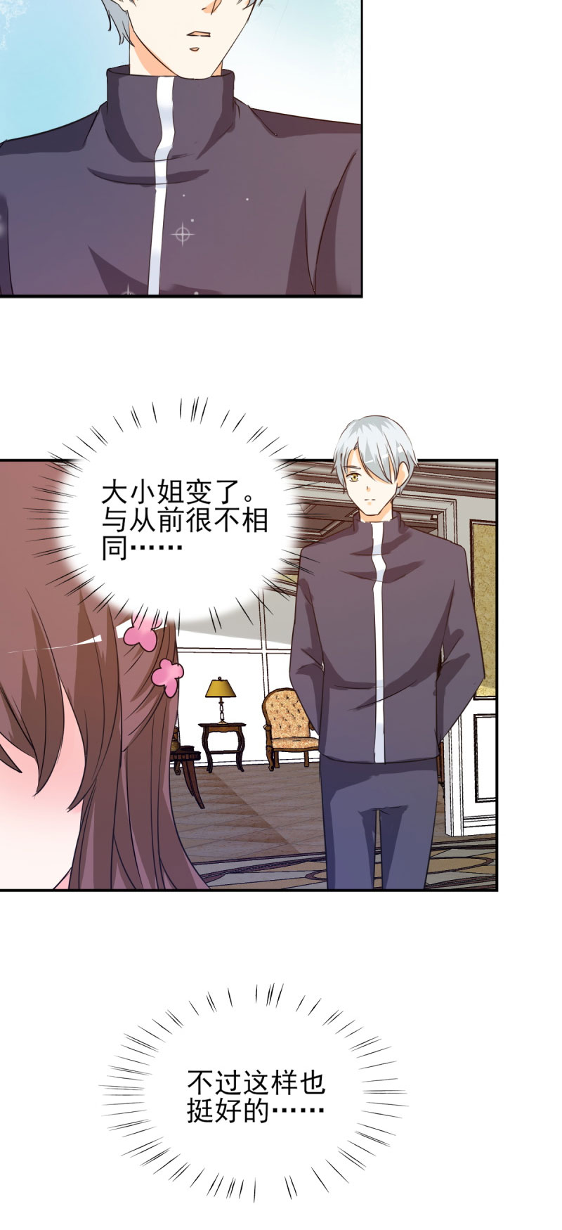 第19章：不知检点的女人！4