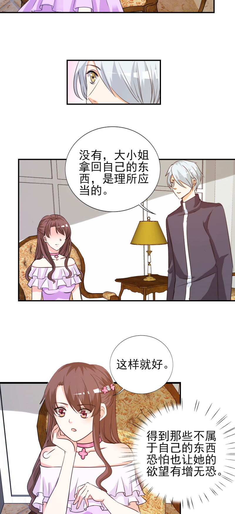 第19章：不知检点的女人！2