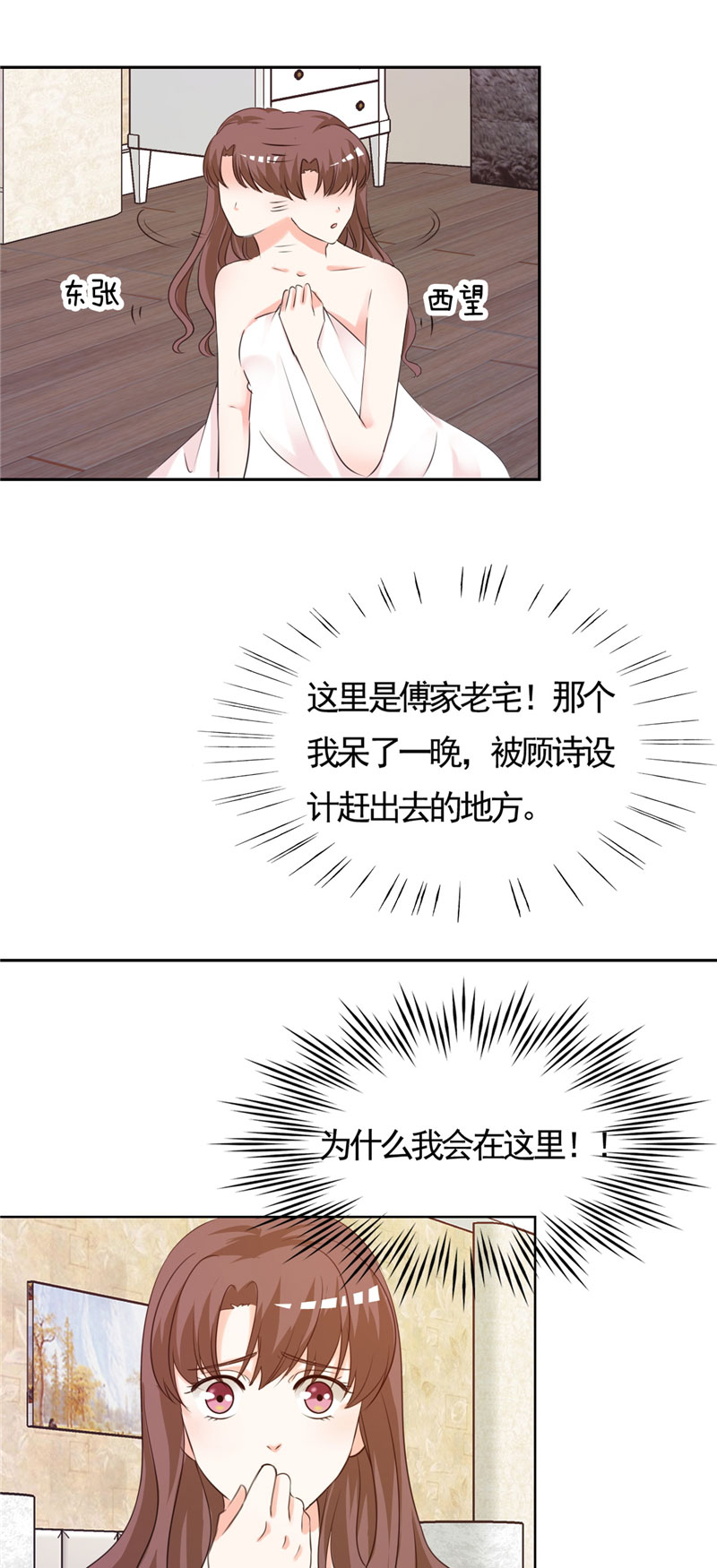 第2章：是她骗了我！2