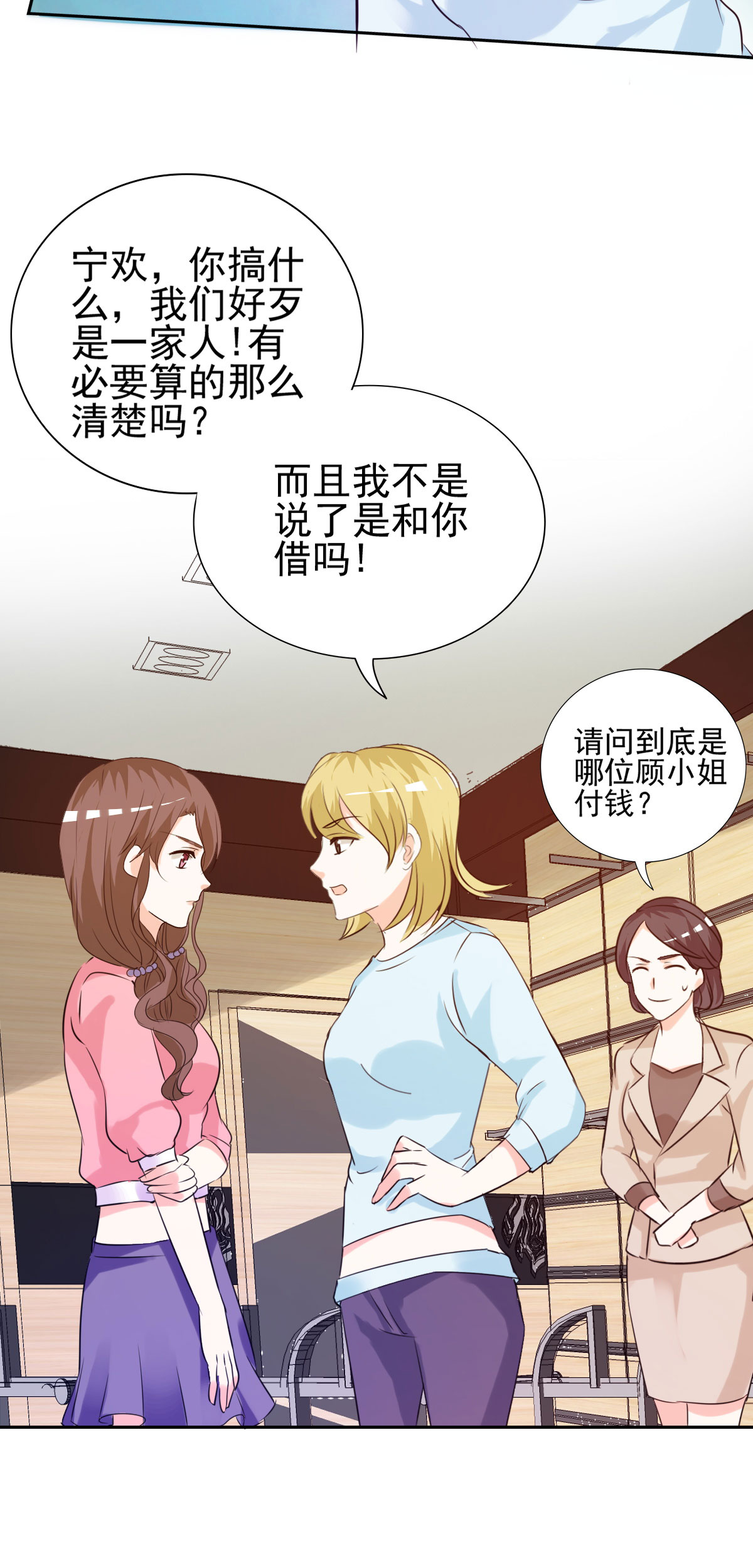 第15章：难道你吃醋了？3