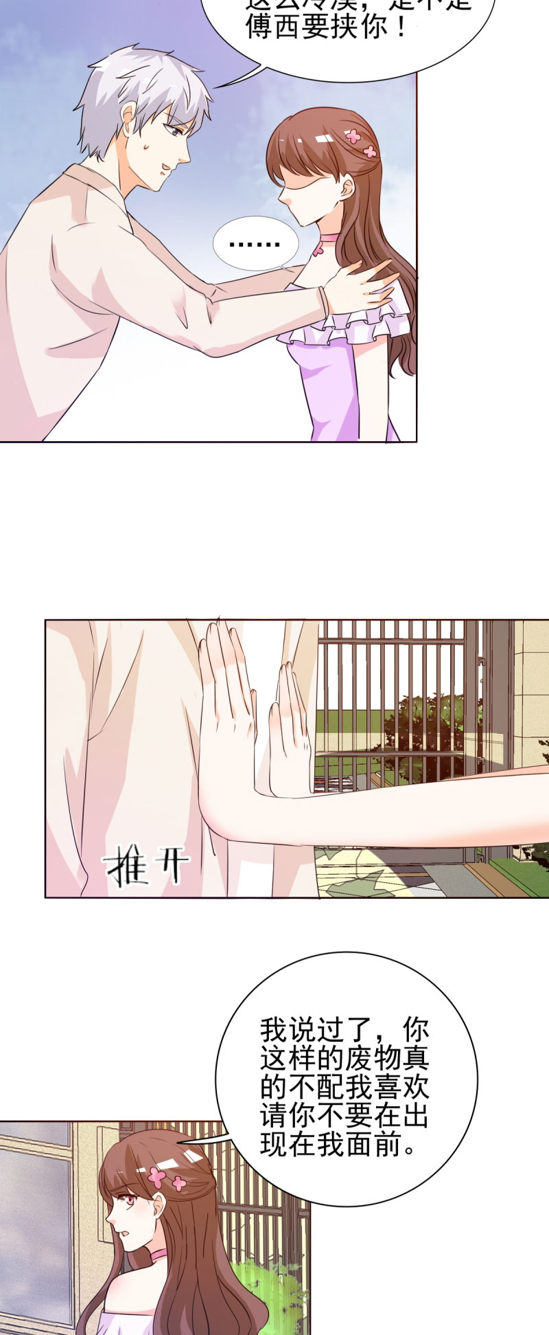 第17章：谁准你偷我东西？3