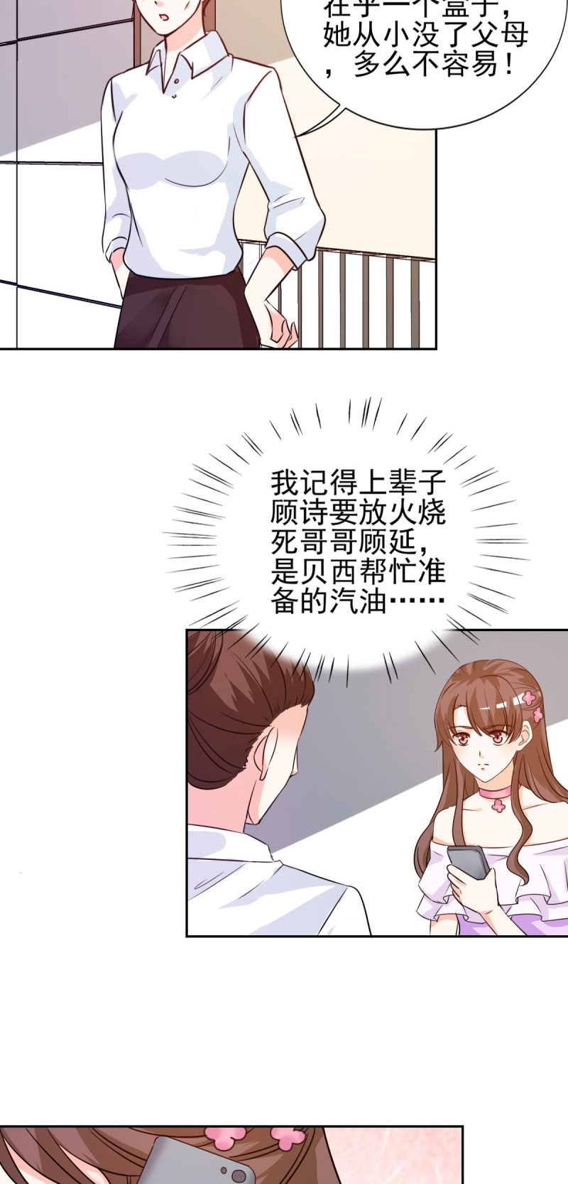第18章：你昨晚在花园做了什么2