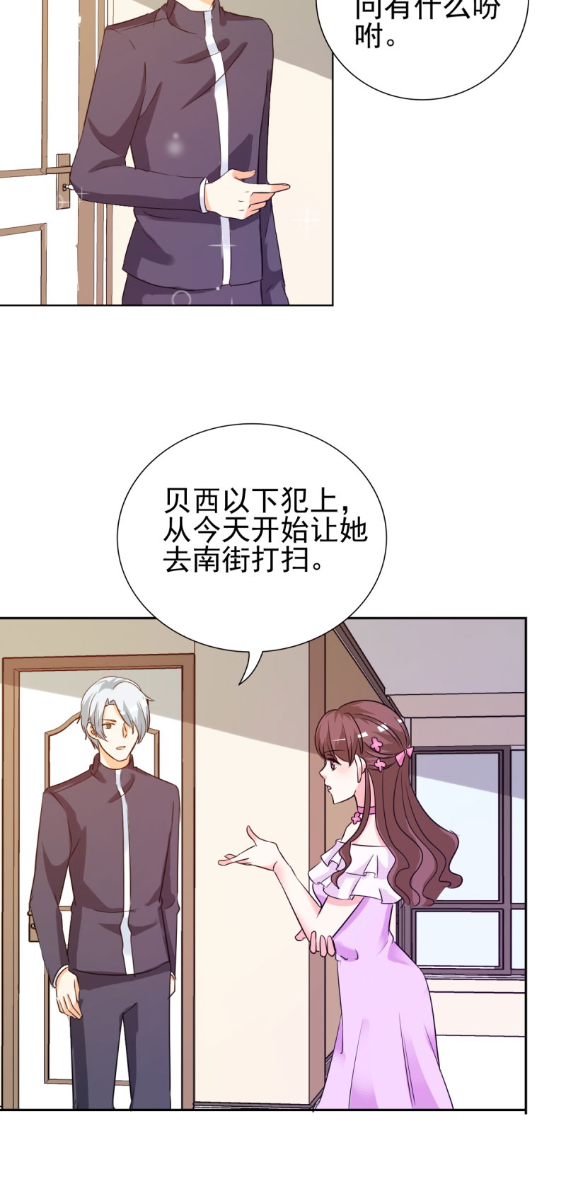 第18章：你昨晚在花园做了什么4