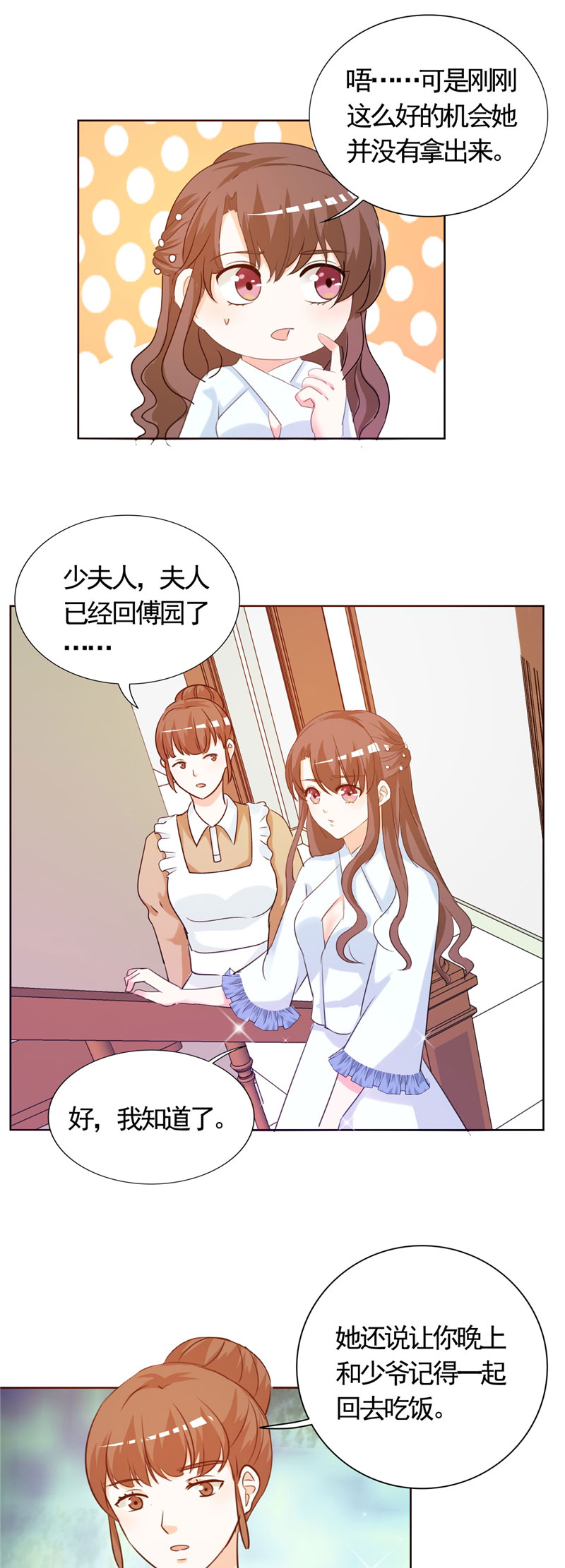 第6章：投怀送抱4