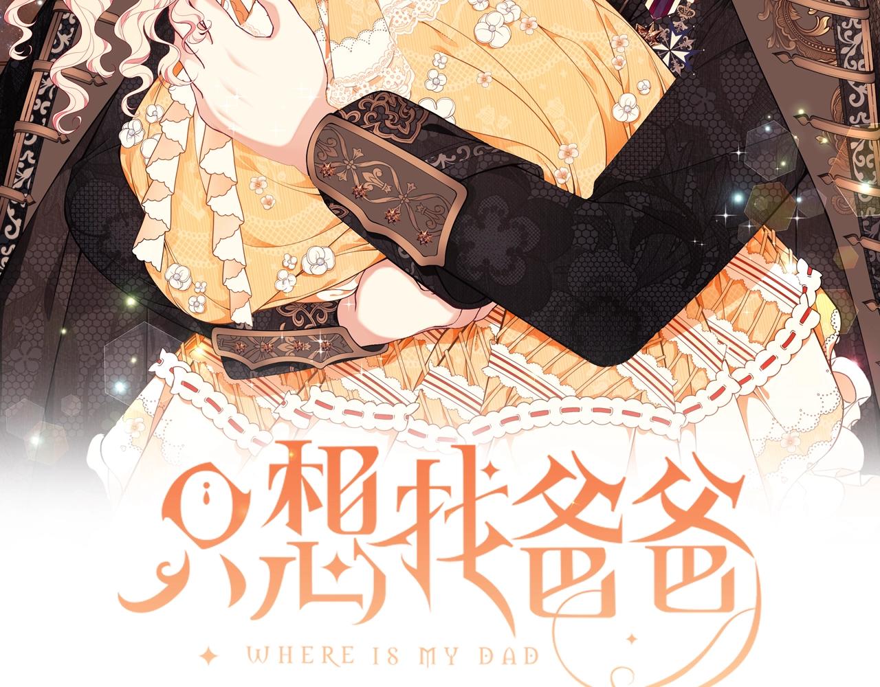 第6话 爸爸还活着？1