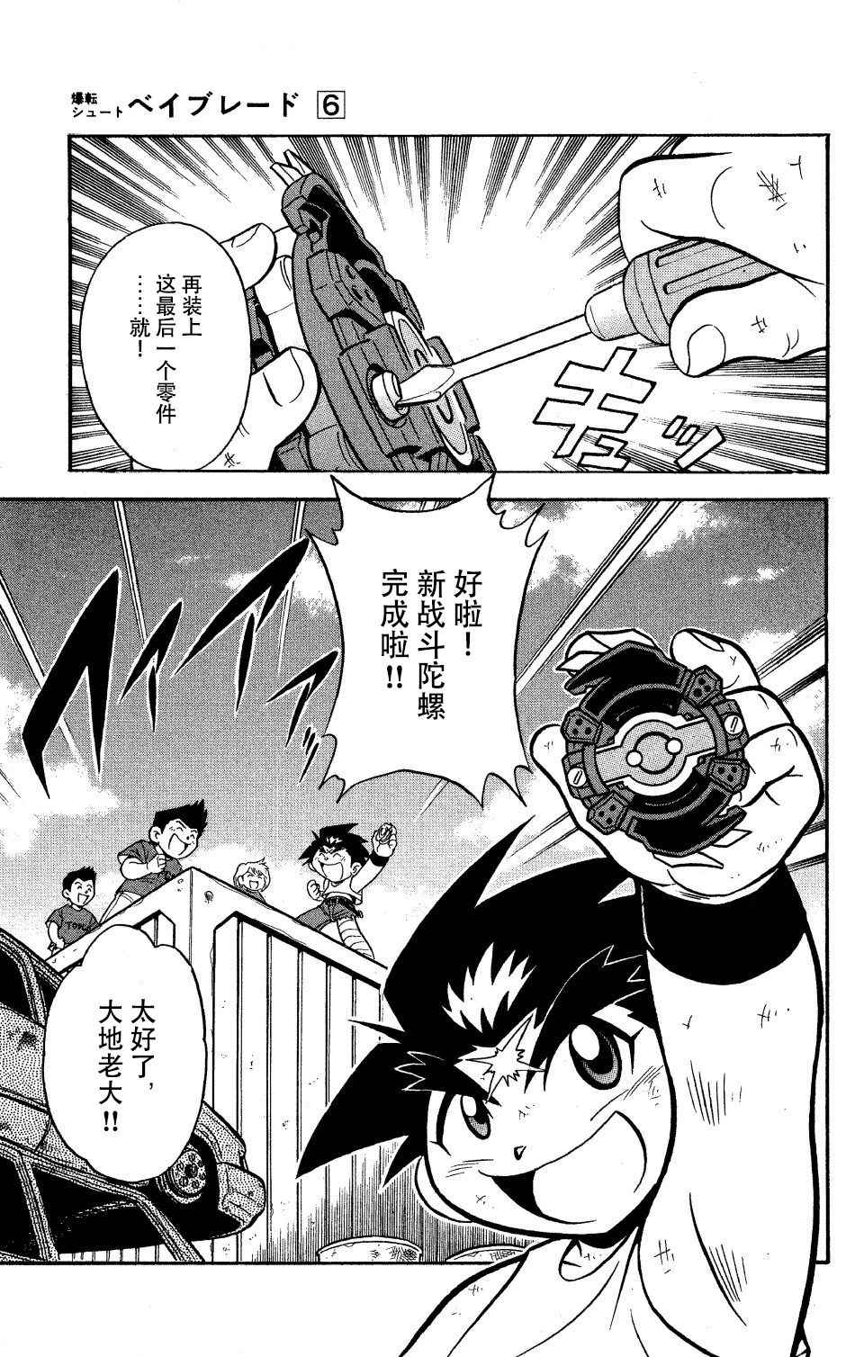 大地外传31