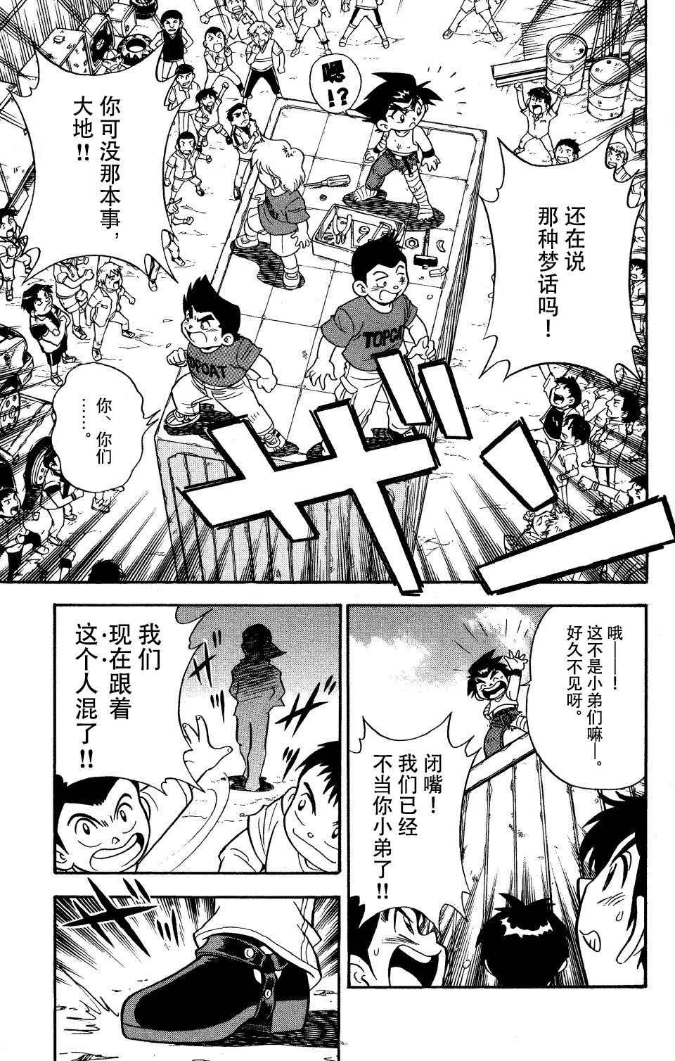 大地外传33