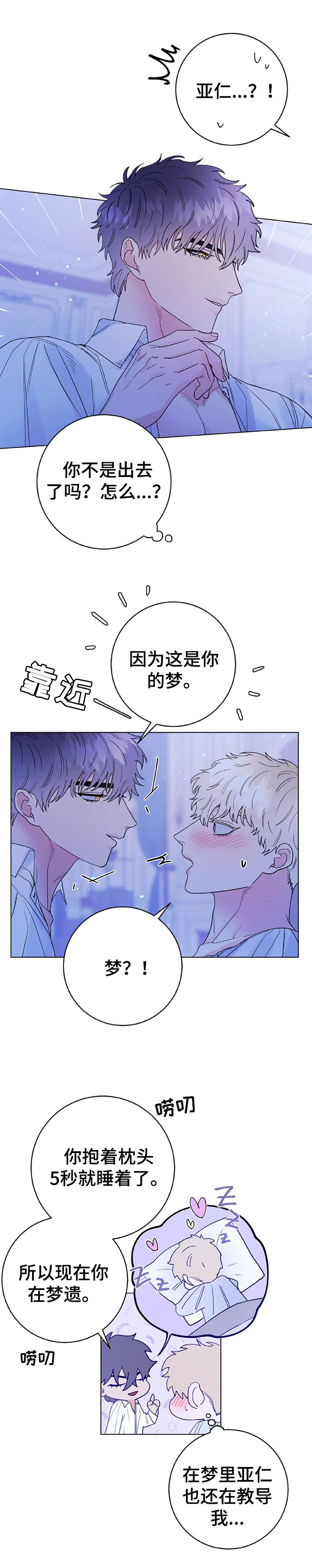 第49章：难以置信的一天4