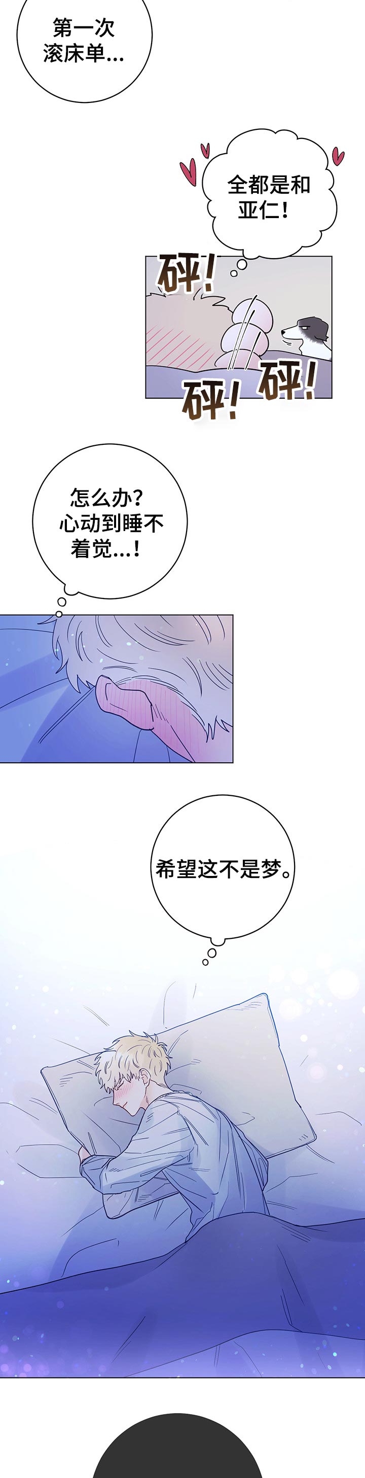 第49章：难以置信的一天2