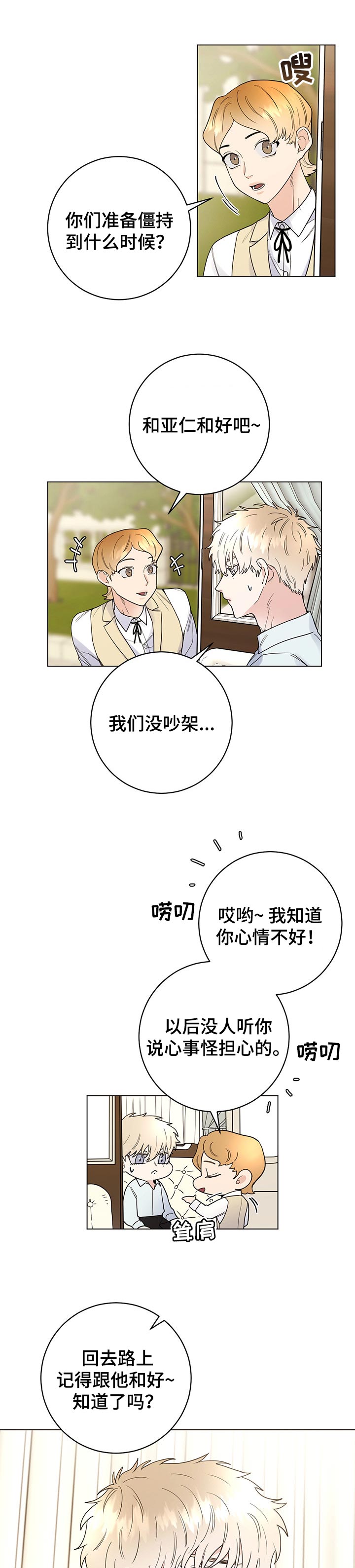 第54章：一起回来4
