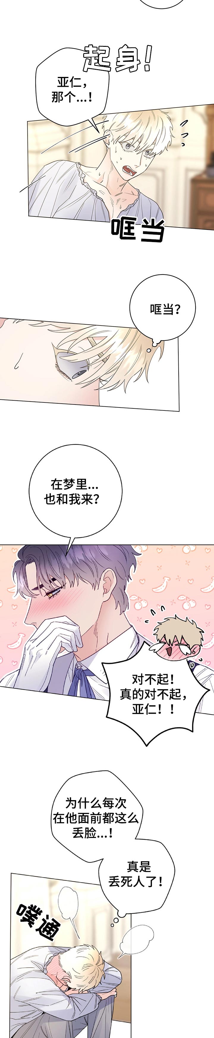 第50章：做梦4