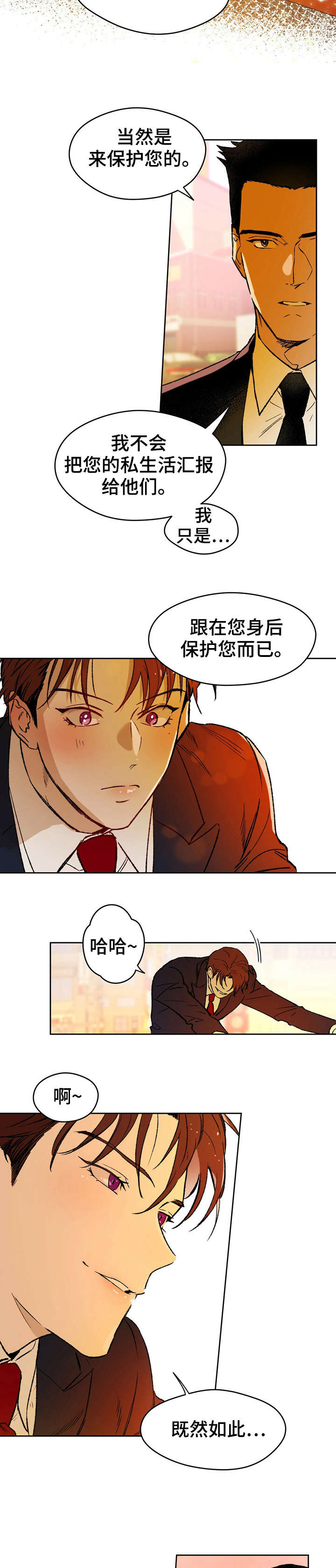 第6章：奇怪3
