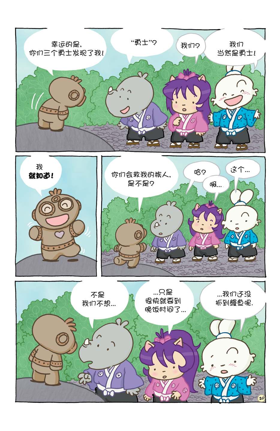 小小土偶4