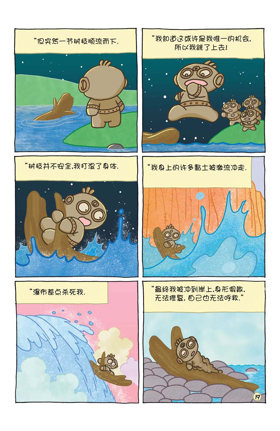 小小土偶3