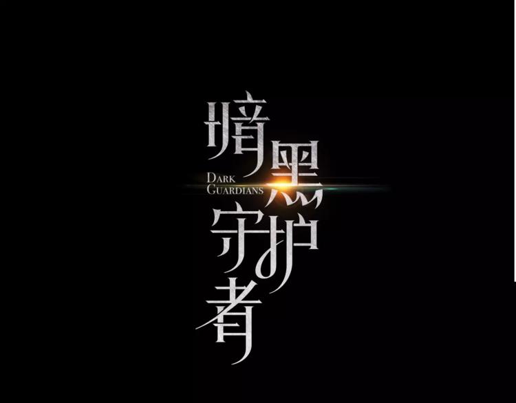 第4话 惊艳0