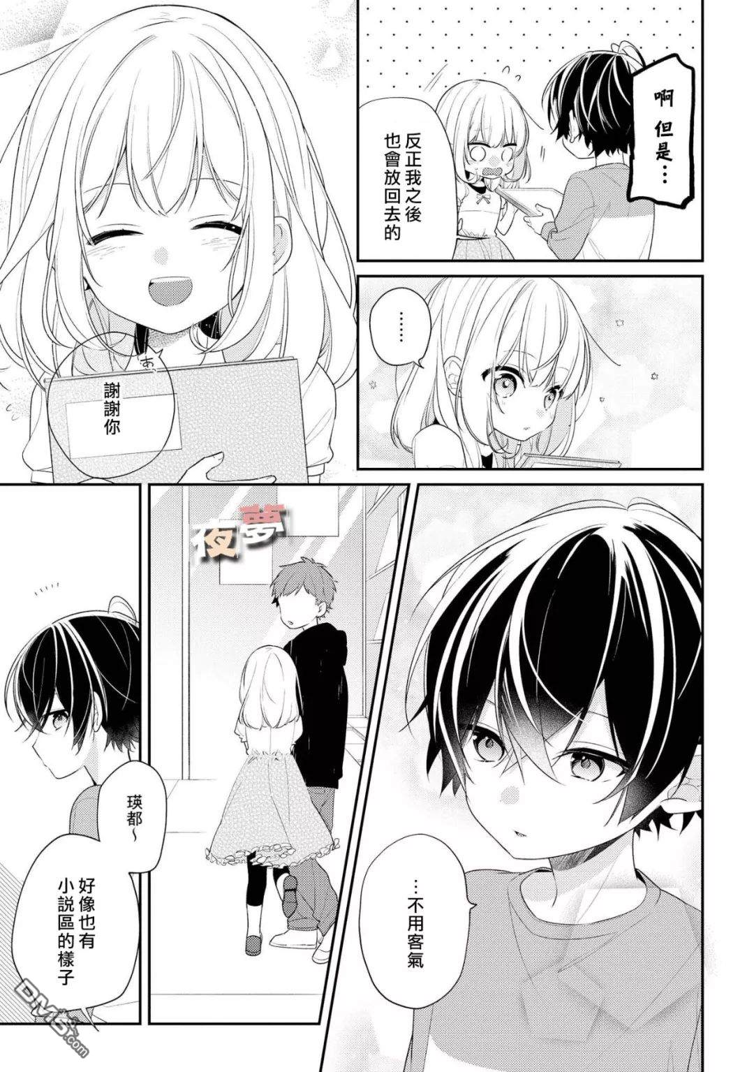 单行本三番外2