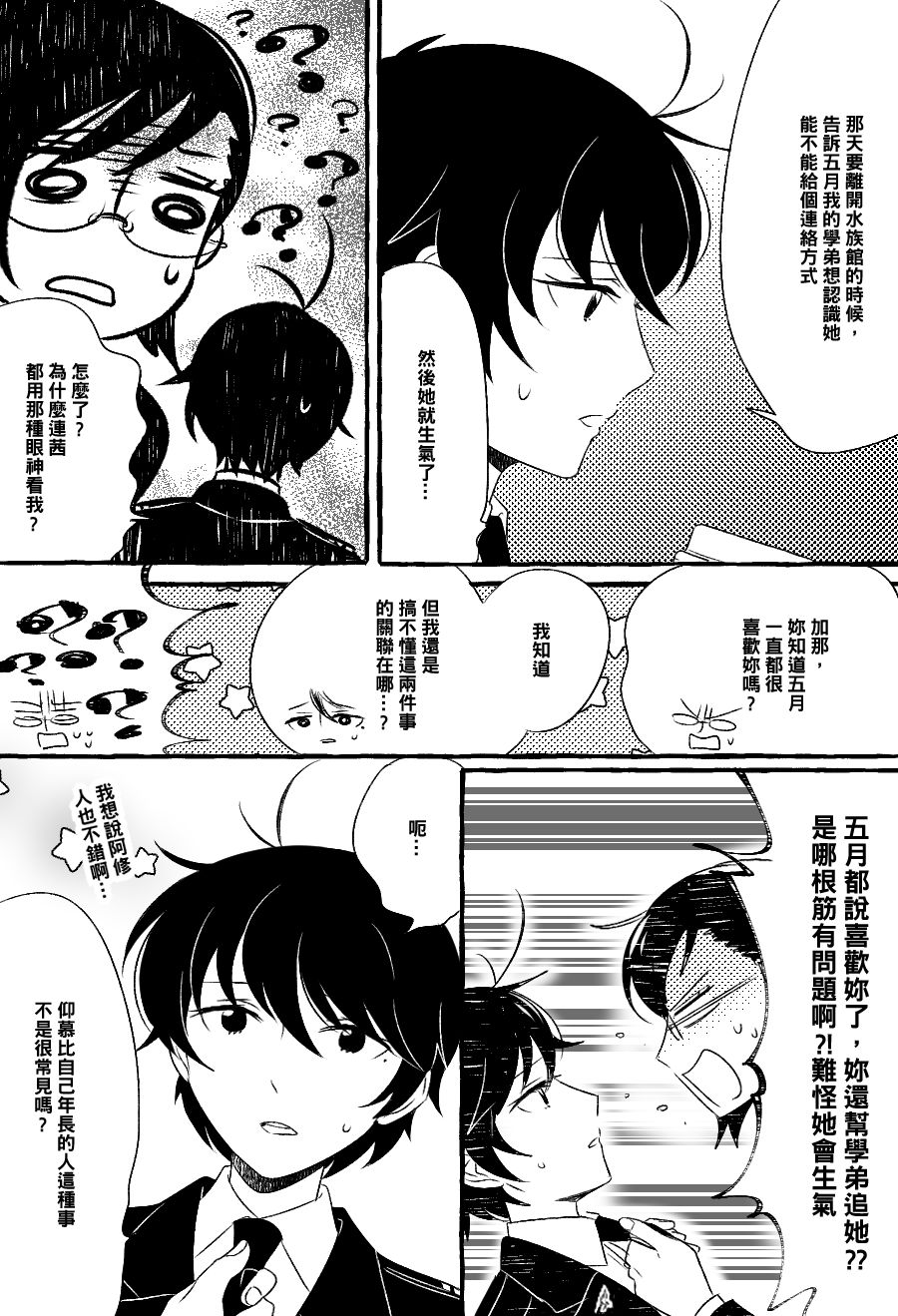 第8话2