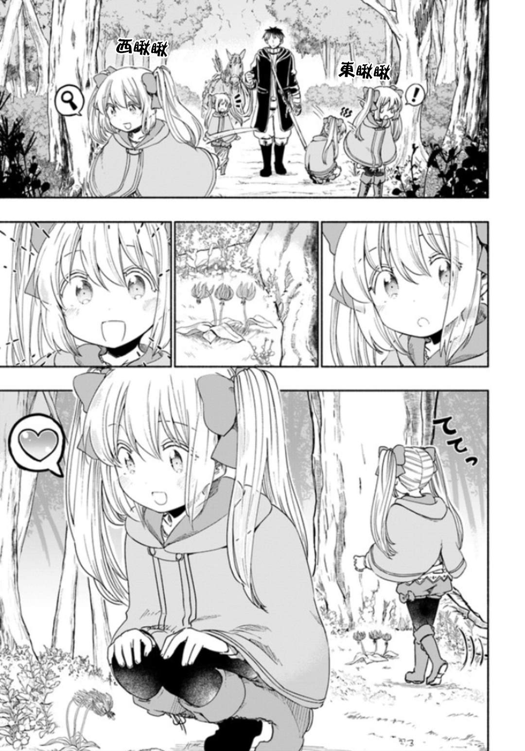 第30话年幼的少女，春日郎朗2