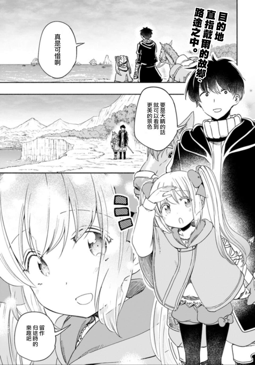 第30话年幼的少女，春日郎朗0