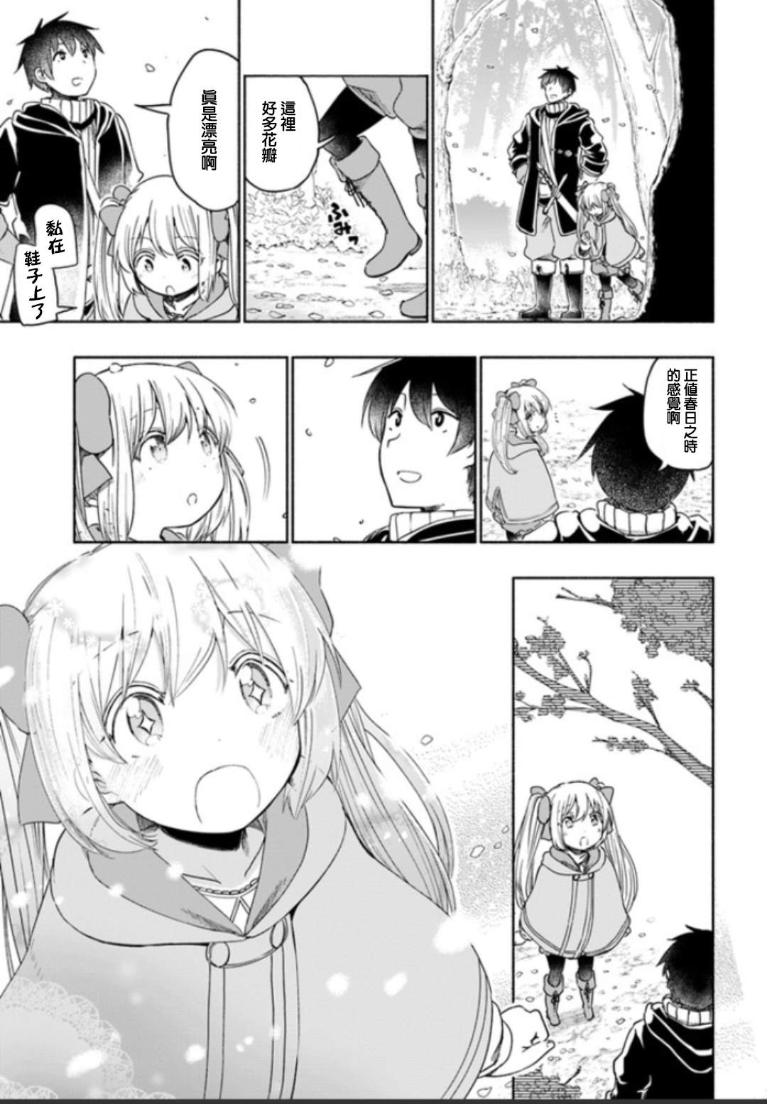 第30话年幼的少女，春日郎朗4