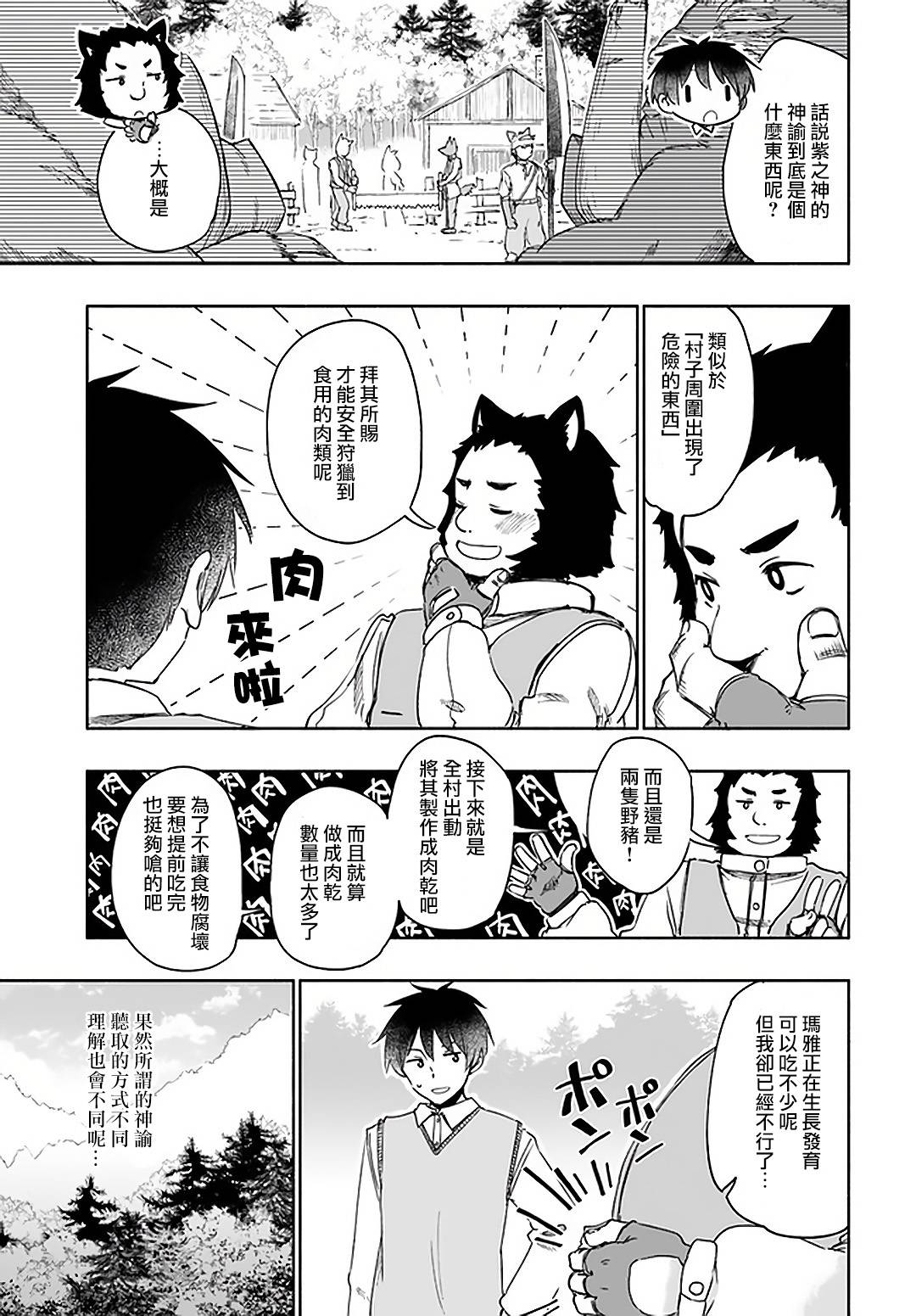 第32话幼女、擅长应付毛茸茸4