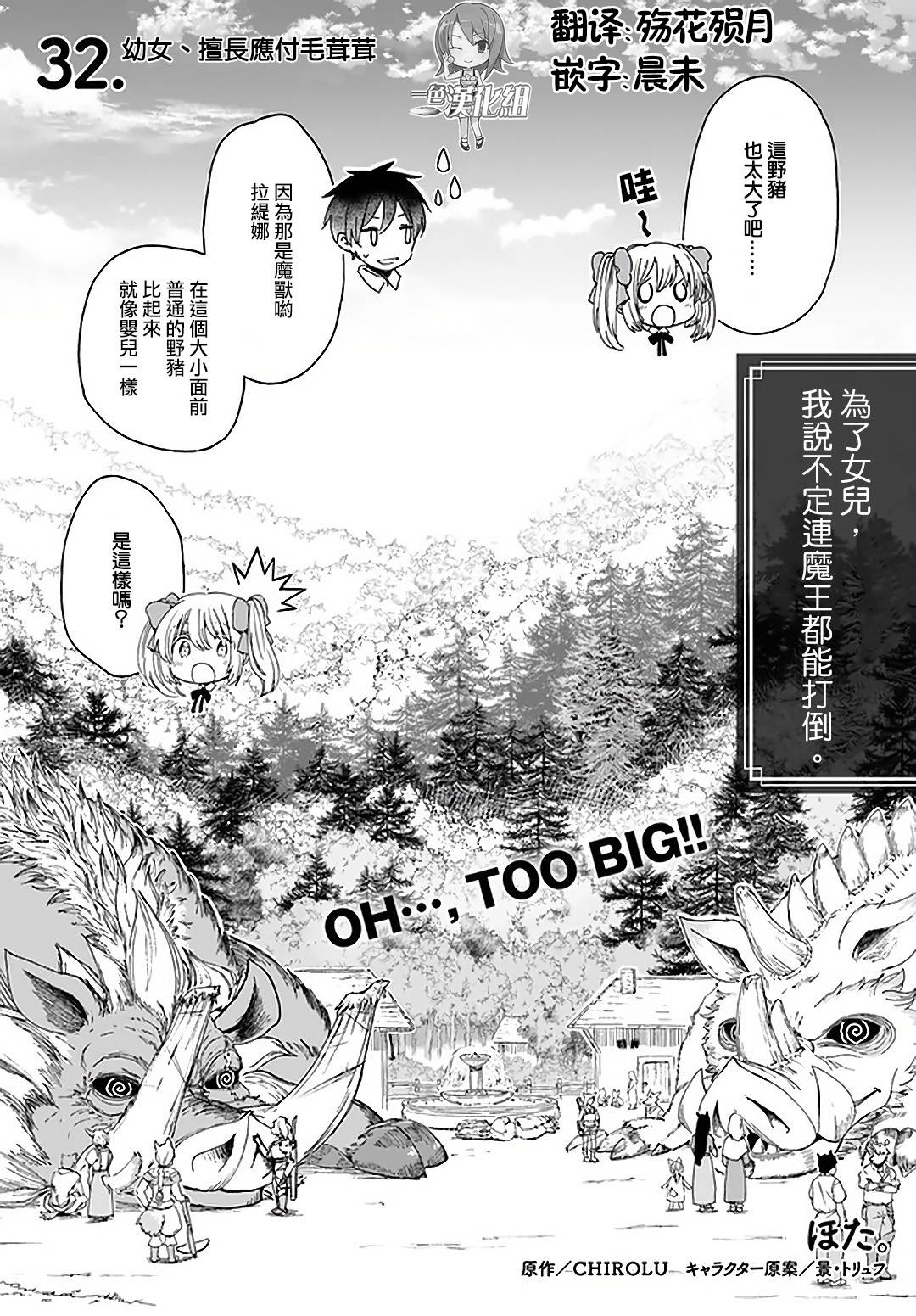 第32话幼女、擅长应付毛茸茸1