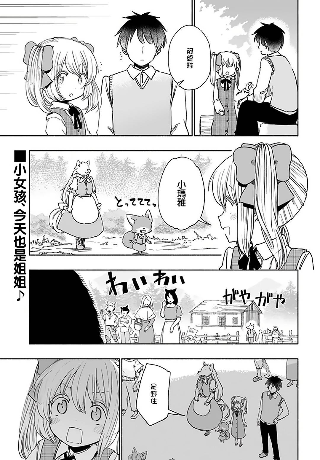 第32话幼女、擅长应付毛茸茸0