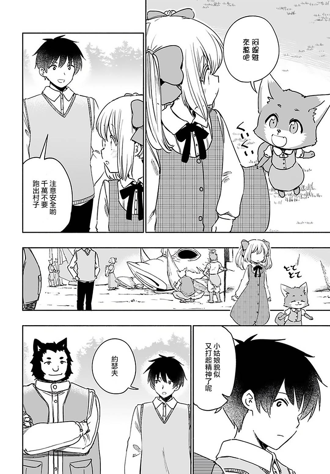 第32话幼女、擅长应付毛茸茸3