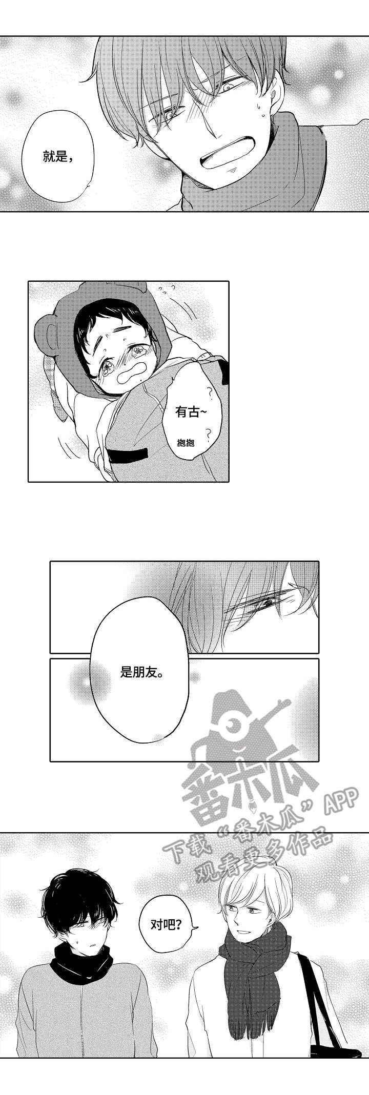 第7章：朋友2