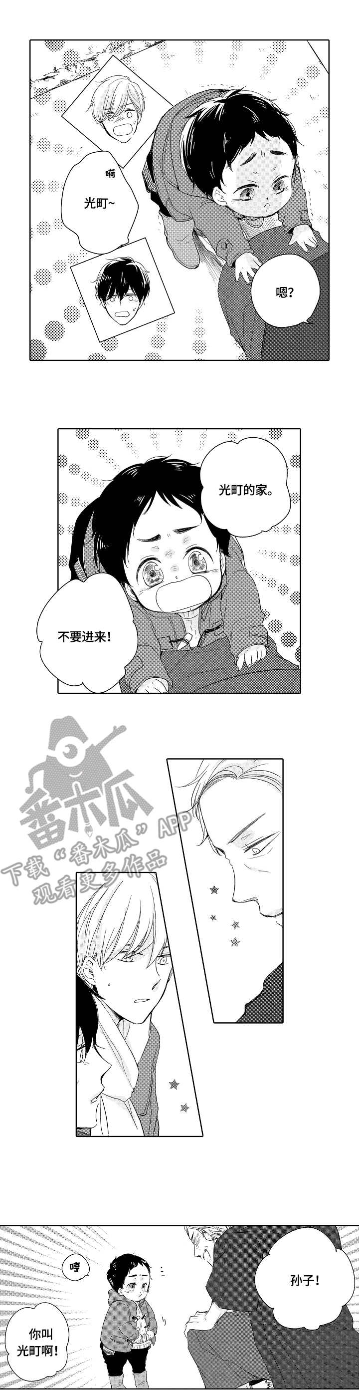 第16章：爸爸3