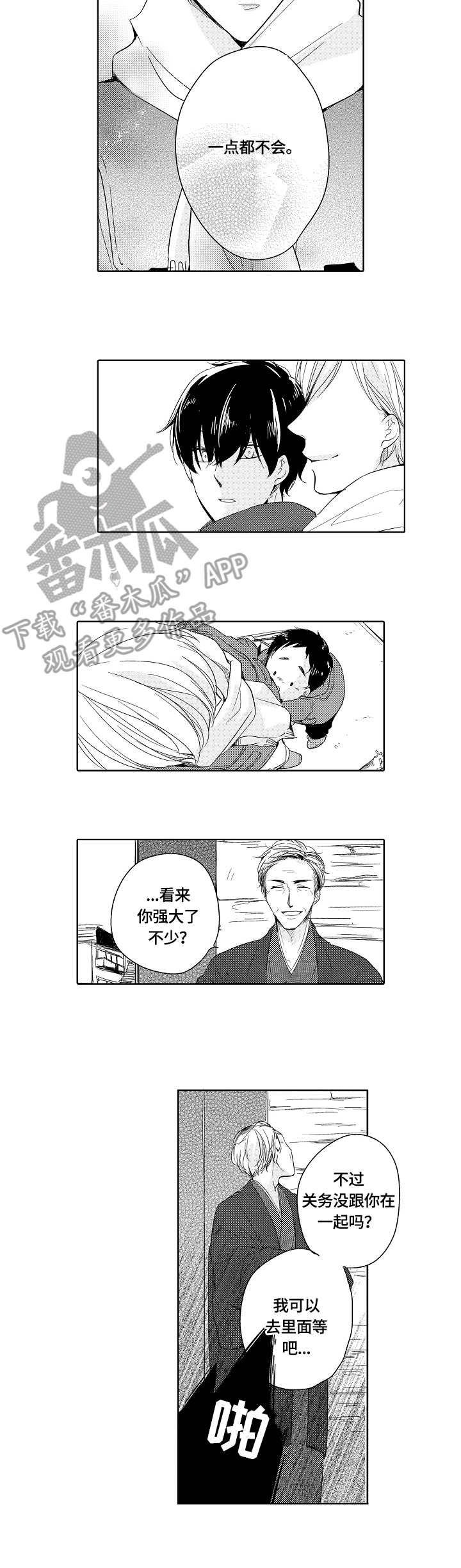 第16章：爸爸2
