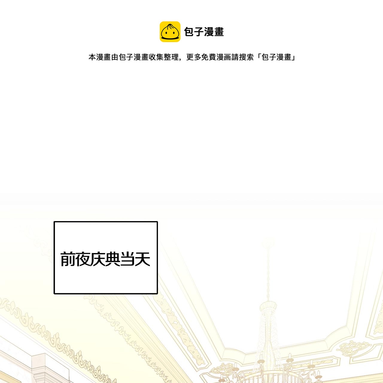 第62话 庆典前夜0