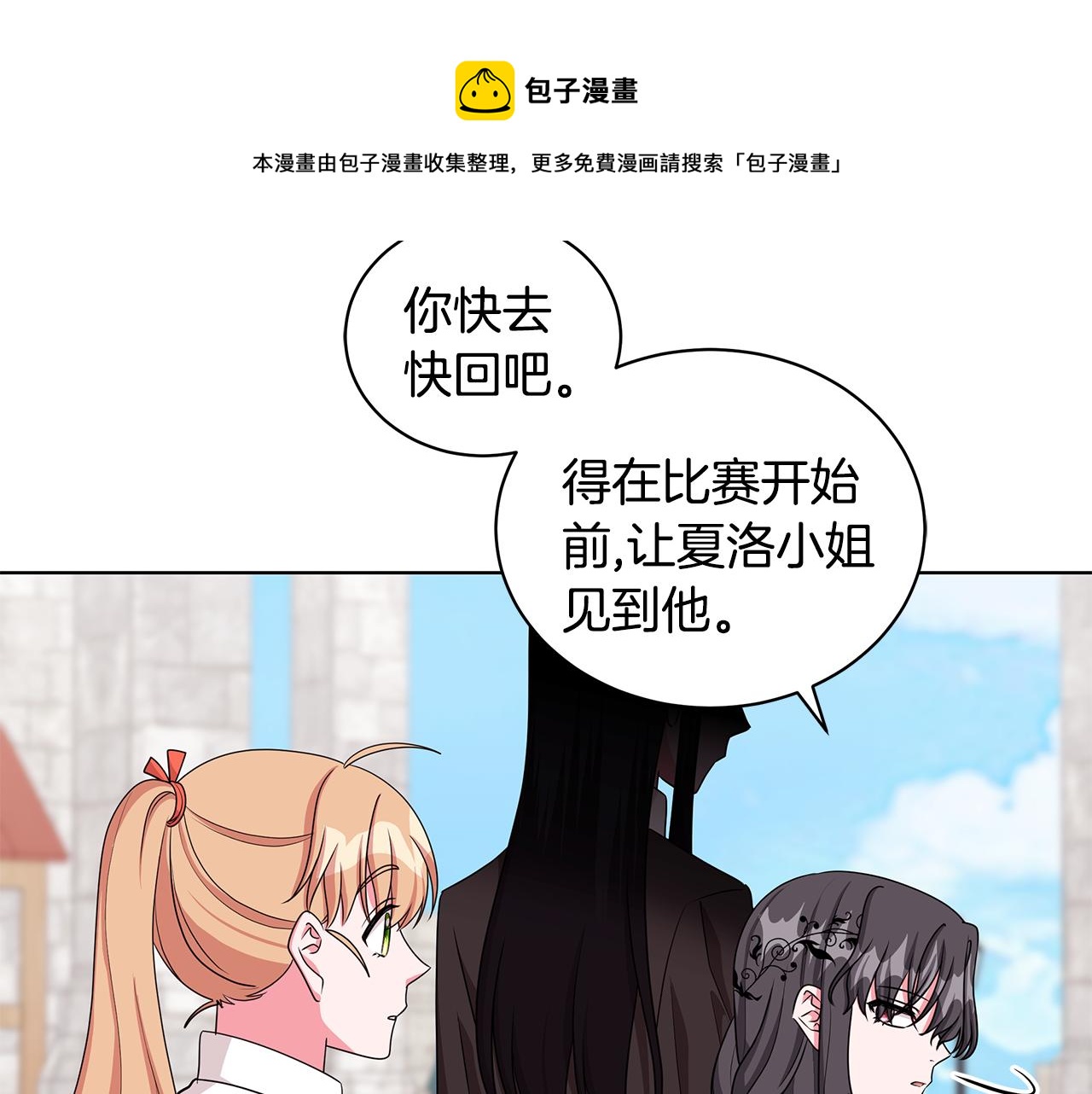 第35话 变装观赛4