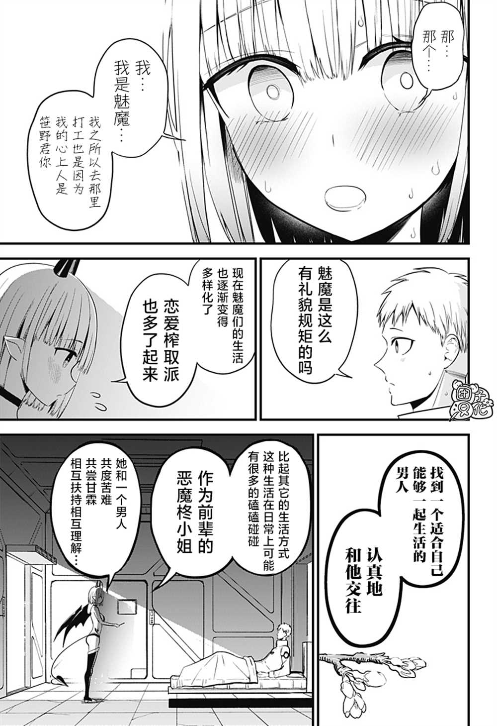 第34话 最终话4