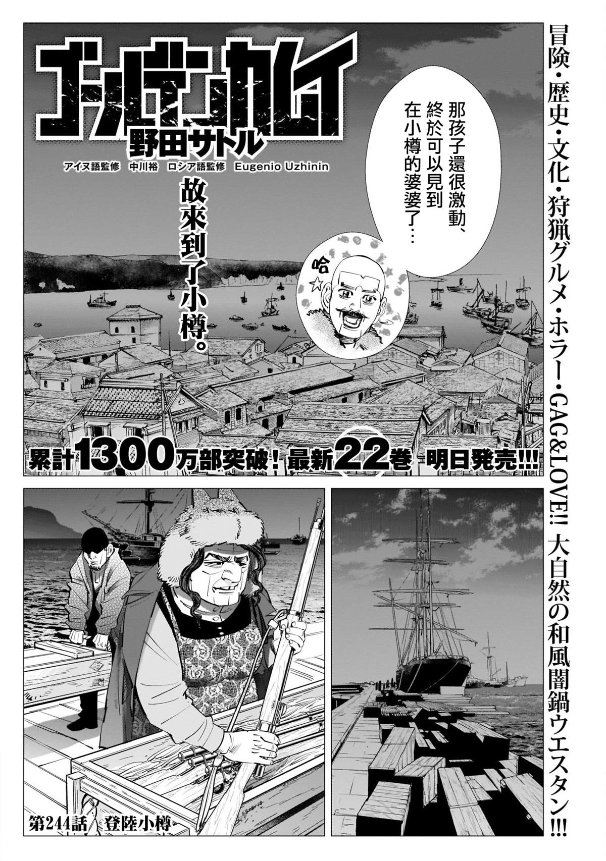 第244话登陆小樽1