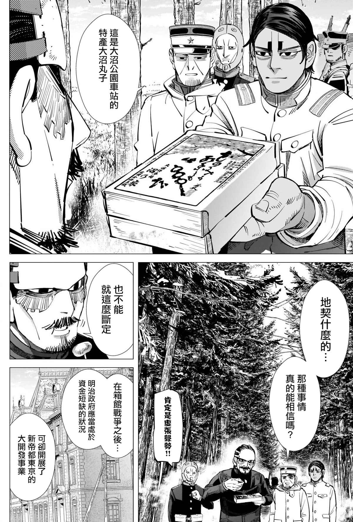 第287话门仓的马3