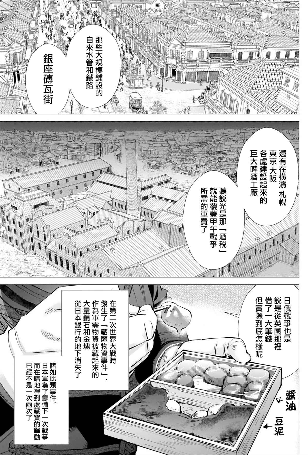 第287话门仓的马4