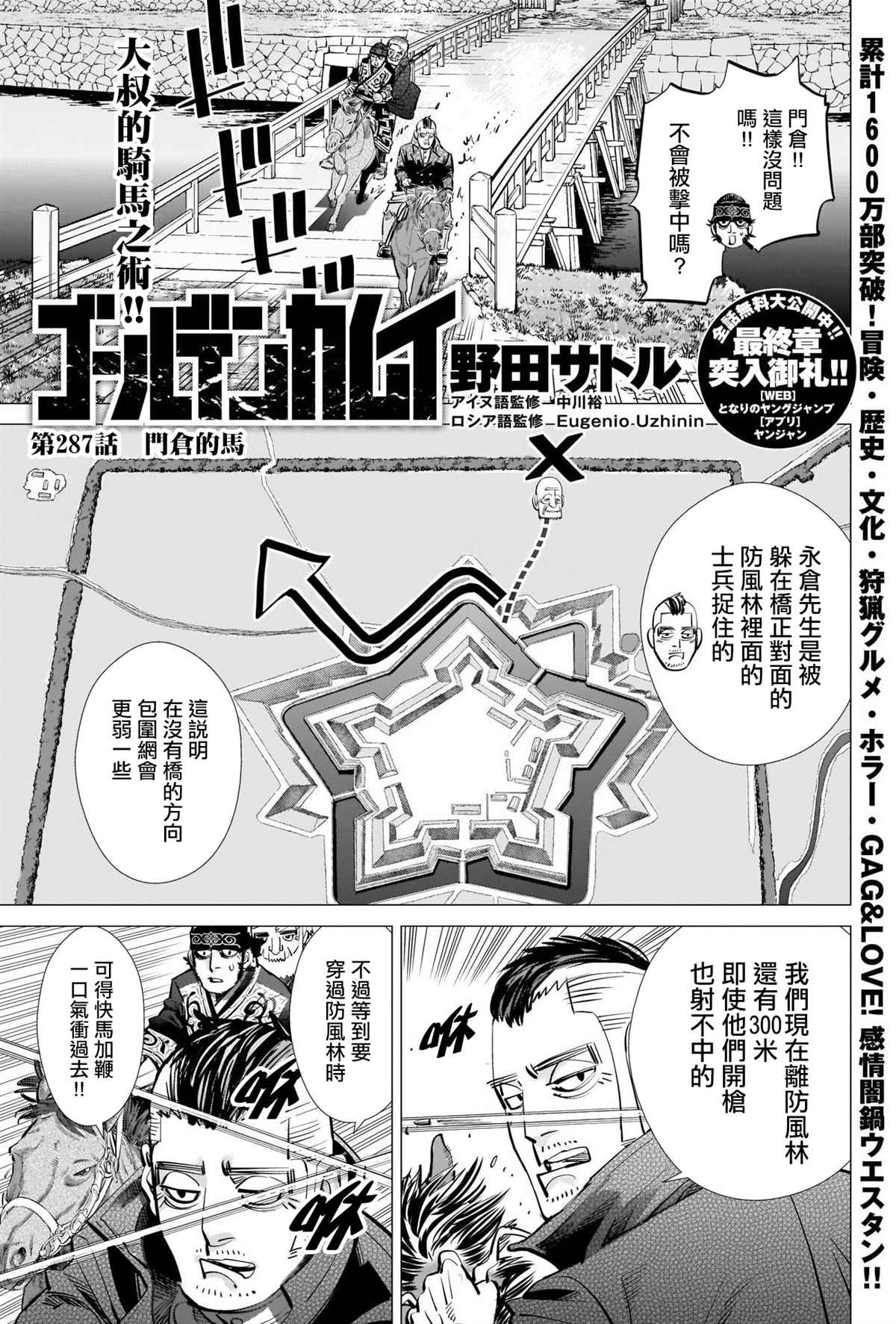 第287话门仓的马0