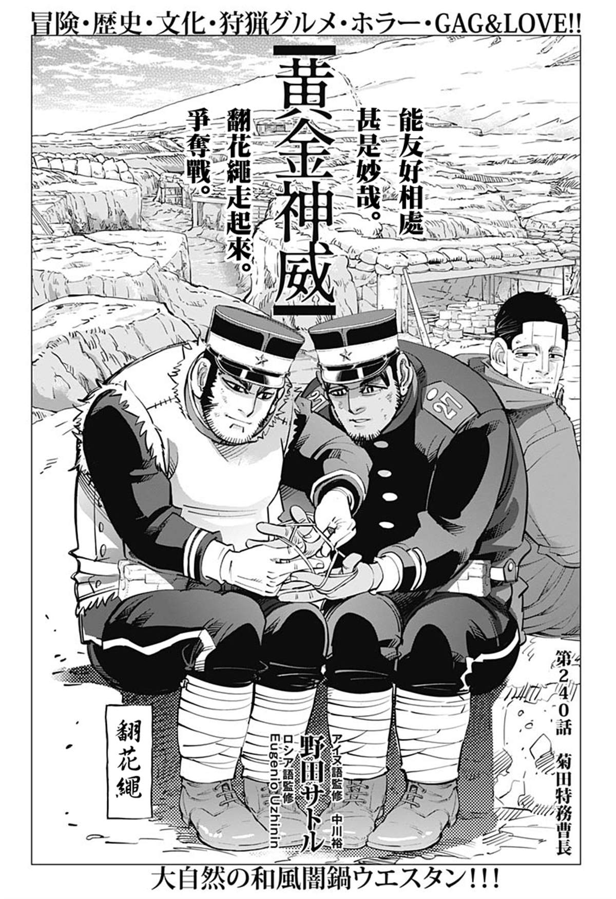第240话菊田特务曹长0