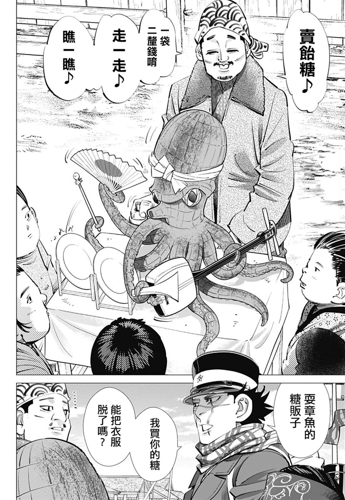 第233话卖糖小贩3
