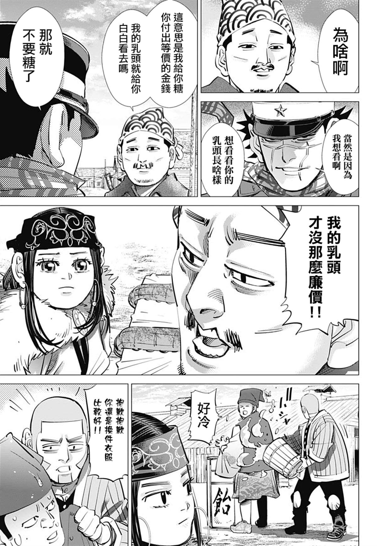 第233话卖糖小贩4