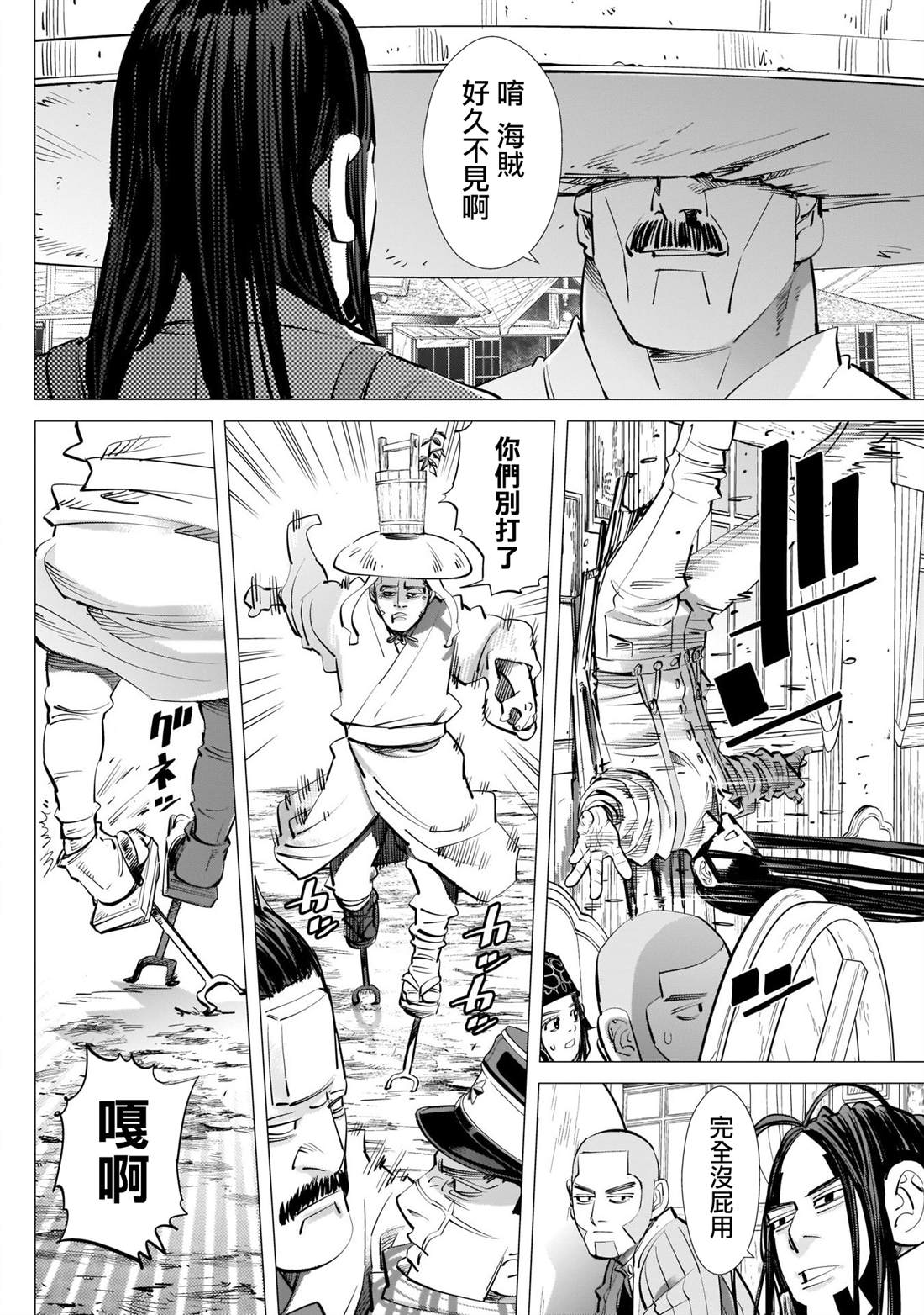 第246话阿伊努民族偶像3