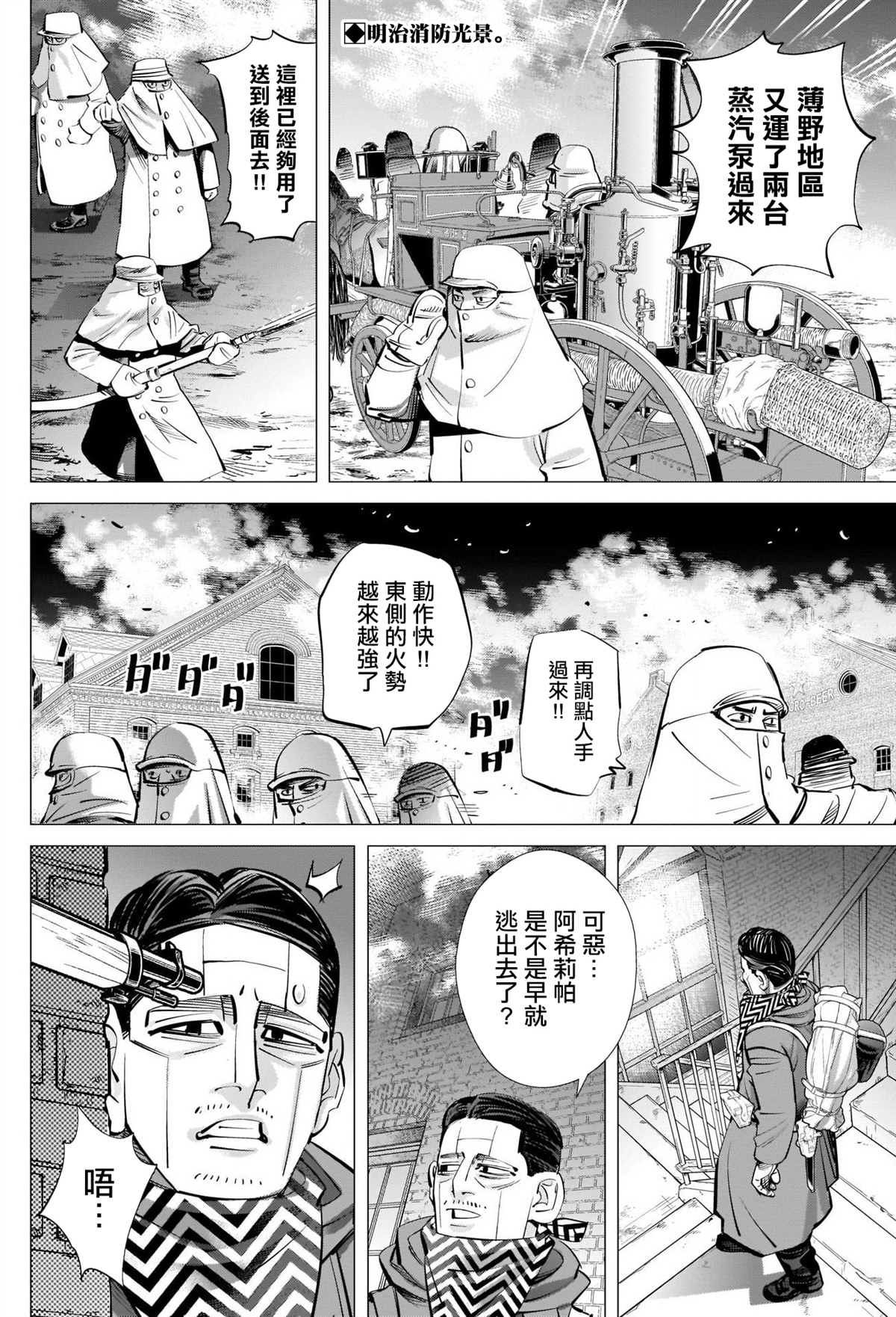 第261话消防队1