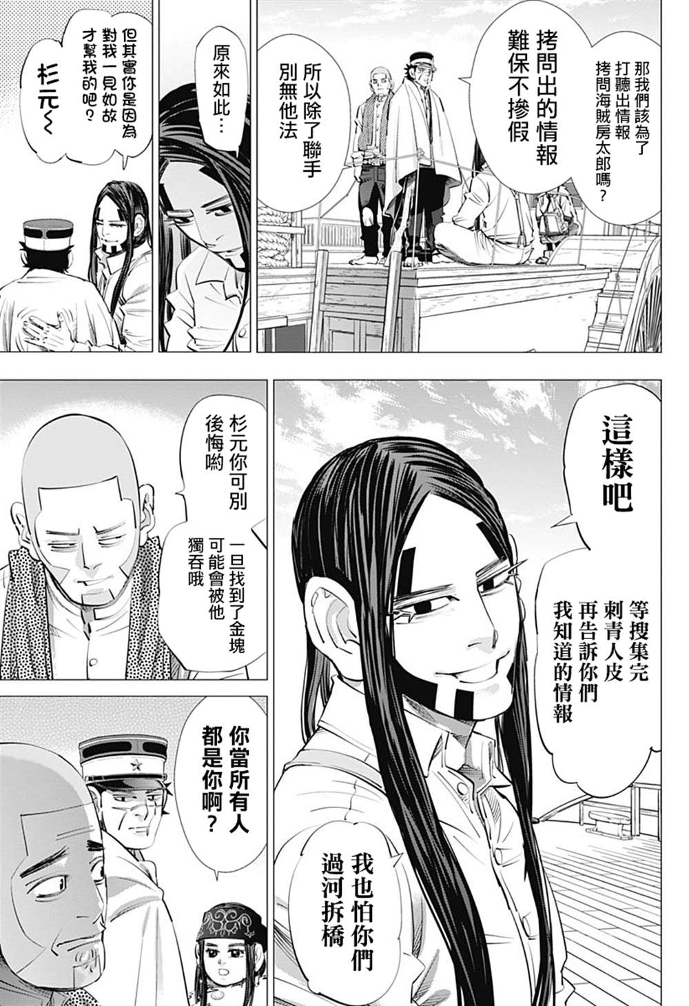第238话献给喜欢的人4