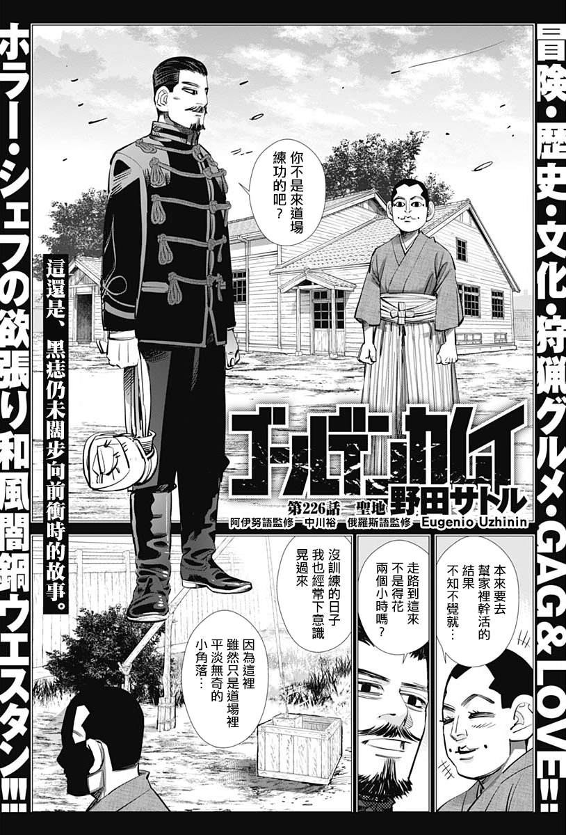 第226话圣域2