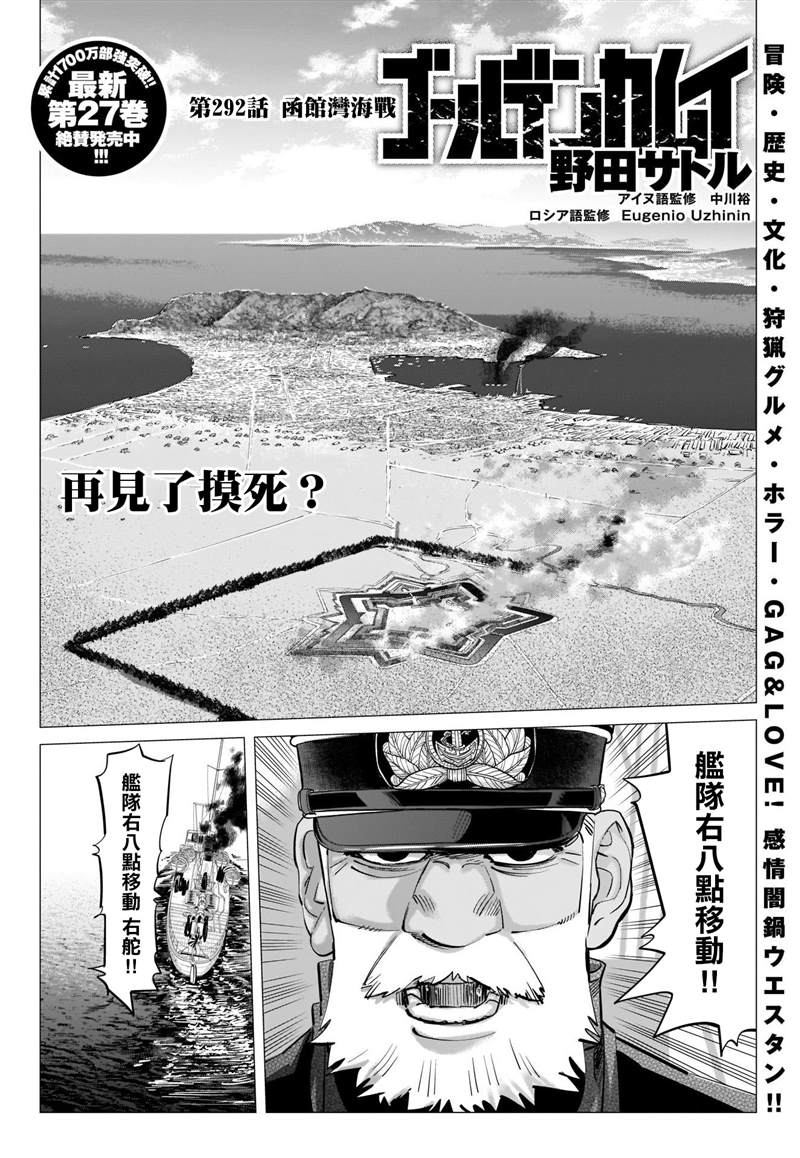 第292话函馆湾海战2