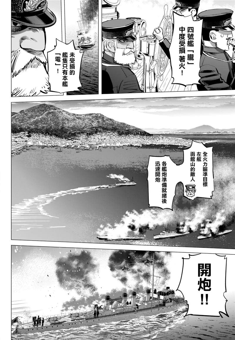 第292话函馆湾海战3