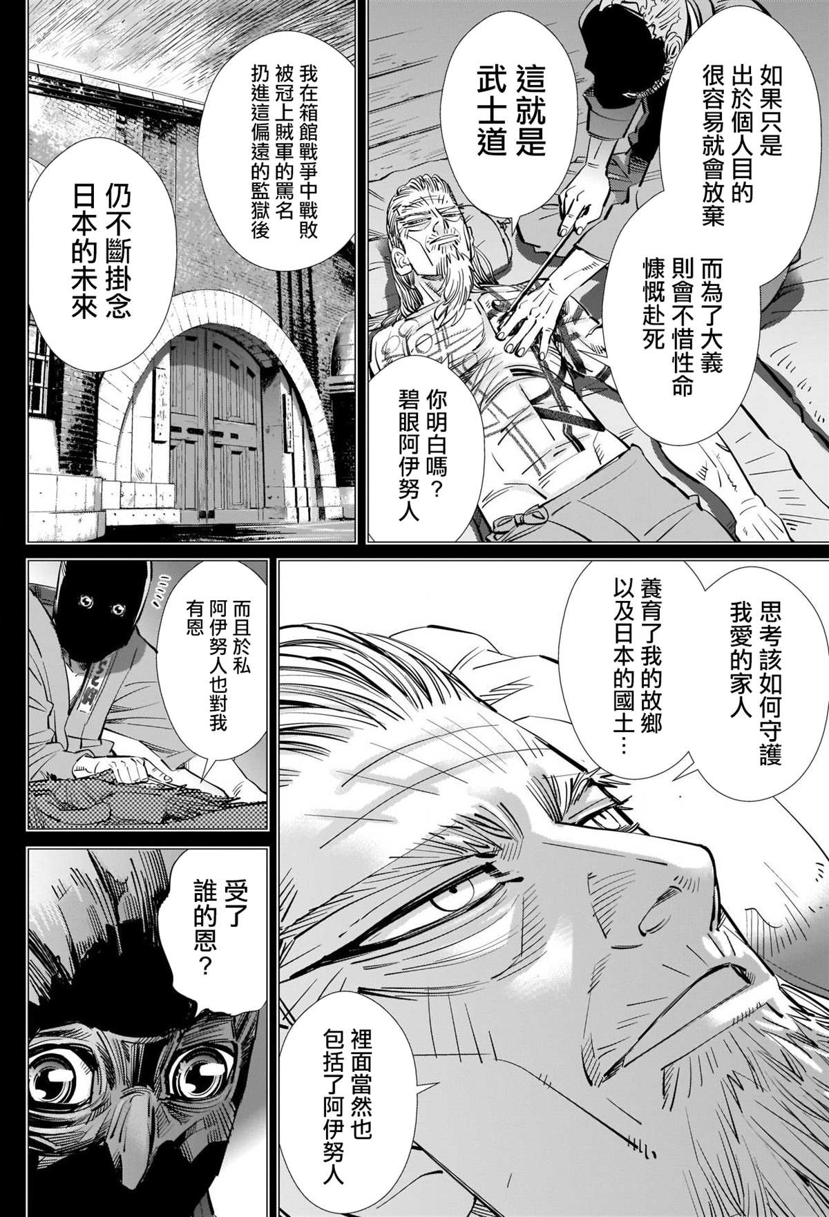 第296话武士道3
