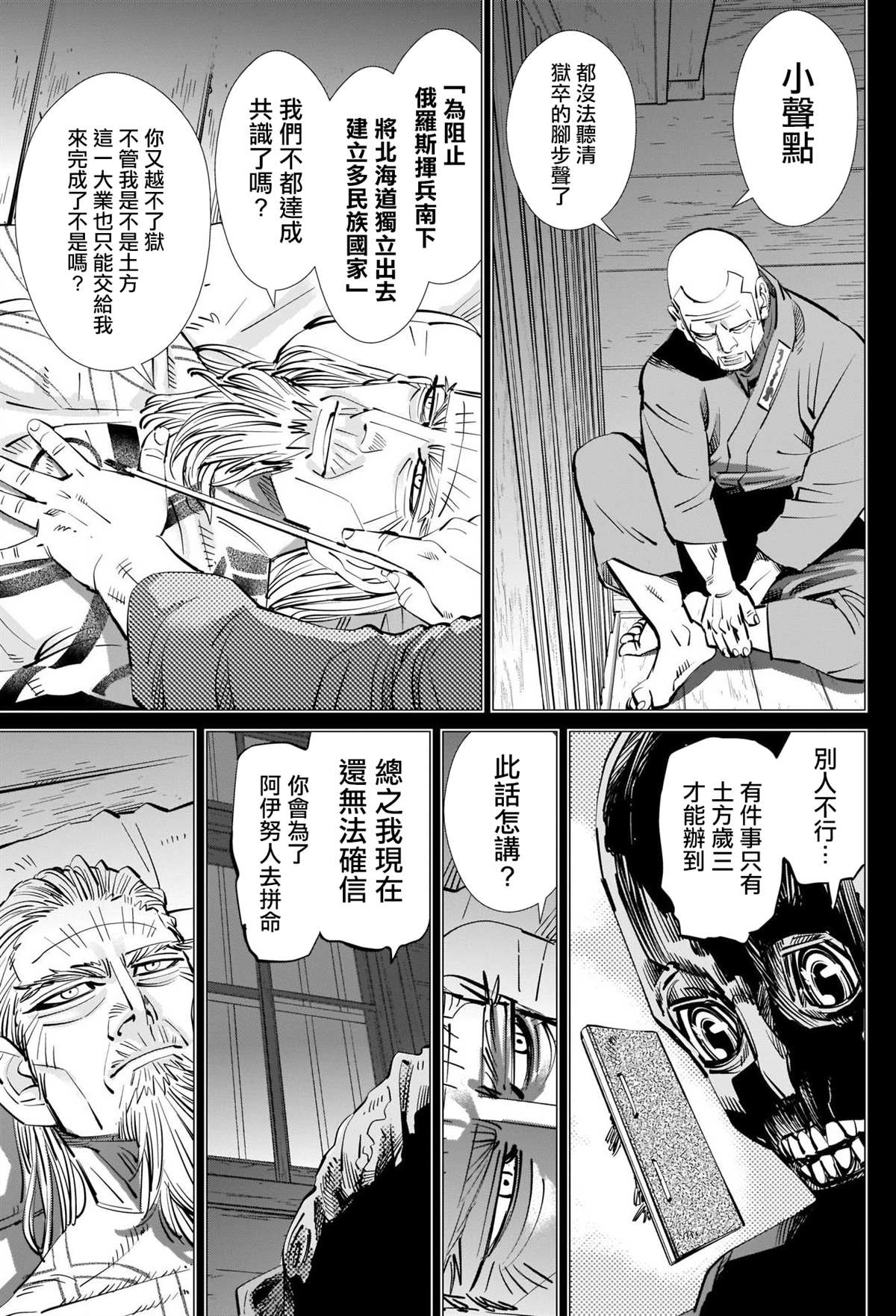 第296话武士道2